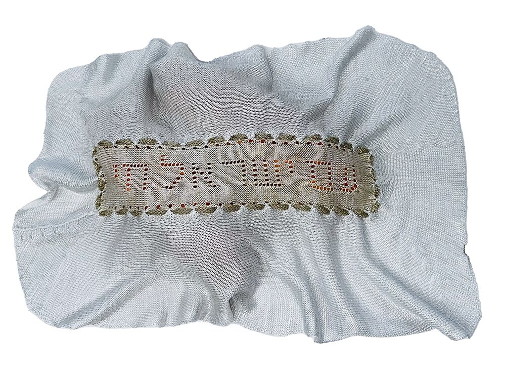 "Am Israel Chay" ruffled frame. - Image 3